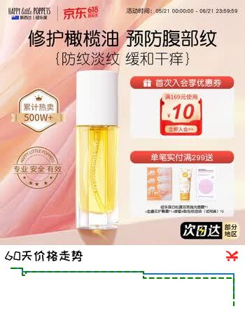 纽乐葆妊娠油纹修护按摩油妈妈保湿橄榄油淡防纹化身体护肤品情人节 妊娠油38ml【防纹淡纹】