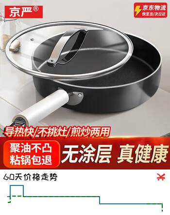 京严平底锅煎锅不粘锅家用无涂层煎锅煎炒锅牛排煎蛋电磁炉燃气灶通用 【高纯精铁】煎锅+钢化盖 26cm 健康高温烹饪|快速锁汁|原汁原味