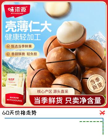 味滋源夏威夷果500g奶香味 坚果炒货休闲零食健康干果特产每日坚果