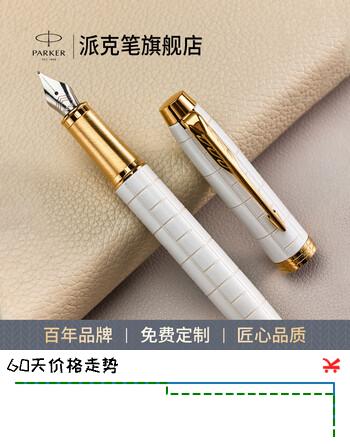【6折】派克（PARKER）钢笔IM新款墨水笔高端签字笔商务送礼学生文具生日礼盒男女送礼自用轻奢送男女老师国庆长辈礼物 IM明镜白墨水笔【单笔礼盒】https://u.jd.com/4rj7lok----普遍有货 | 下100件最优到手单价：808 -> 【491.3】
