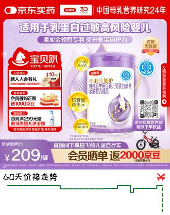 伊利金领冠托菲儿敏护婴儿乳蛋白部分水解配方食品含乳糖(0-12月)405g