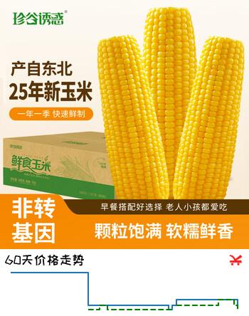 珍谷诱惑25年东北糯玉米新玉米黄糯玉米棒早餐玉米粗粮代餐零食 黄糯玉米10支 2.4kg
