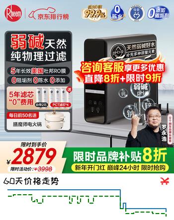 瑞美弱碱性水家用净水器 厨下净水过滤器家电补贴饮水机RO反渗透 净水器厨房专用台下用 净水机净饮机 爆款推荐【弱碱性水净水器顶配】