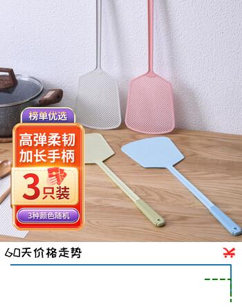 加品惠塑料苍蝇拍3只装多色随机 驱蚊拍家用灭蝇驱蟑螂拍蚊子