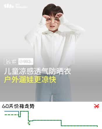 蕉下（beneunder）儿童防晒衣防晒服外套男女童凉感透气速干防晒AL11124霜奶白120