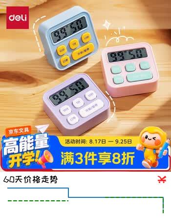 【7折】得力（deli）学生专用电子计时器考研考试作业定时器倒计时智能闹钟提醒器开学文具儿童教师节礼物男女孩随机发https://u.jd.com/x6cARKO----普遍有货 | 下69件最优到手单价：18.72 -> 【13.68】