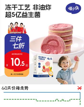 喵小侠益生菌冻干卡通米饼 桃莓双拼 宝宝零食饼干入口易溶21g
