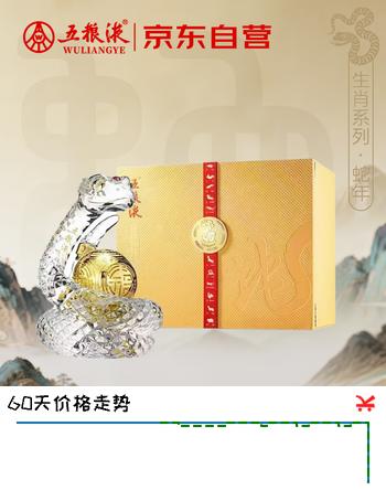 五粮液 蛇年生肖造型 浓香型白酒 52度 500ml 单瓶礼盒 超高端 