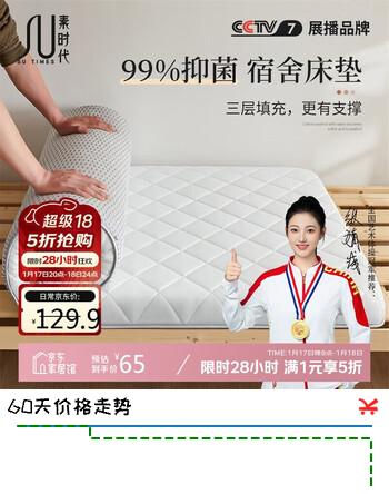 素时代A类学生宿舍床垫床褥子单人0.9m床上下铺寝室床垫遮盖物 90*200厚
