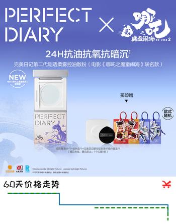 完美日记【哪吒联名】第二代剔透柔雾控油散粉7g定妆控油抗油38女神节礼物