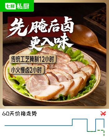 七鲜私厨熏烧猪头肉400g秘制地道熟食卤味速食真空包装加热即食宿迁年菜