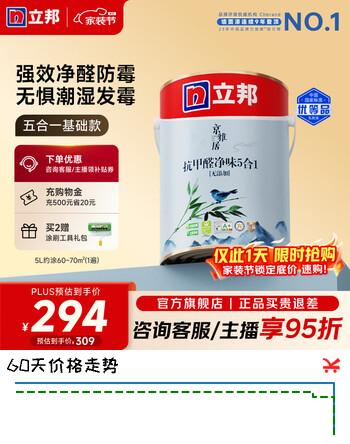 立邦乳胶漆油漆涂料内墙漆防霉抗甲醛五合一净味无添加环保室内漆 【抗甲醛防霉】5L面漆