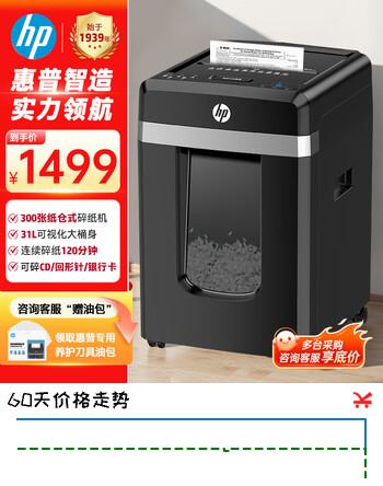 惠普惠普全自动纸仓式双入纸口碎纸机单次可碎300张31L大容量连续碎120min可碎CD/回形针/卡片B30300CC