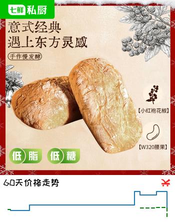 七鲜私厨花椒腰果恰巴塔400g低糖低脂欧包健康早餐速食面包