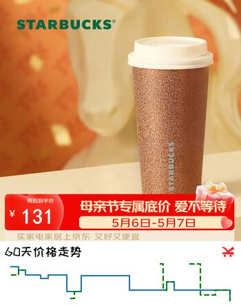 星巴克（Starbucks）骏跃星程系列不锈钢推盖杯430ml保温杯泡茶杯咖啡杯女神节礼物