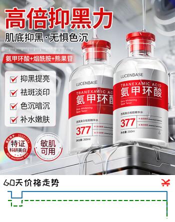 透真氨甲环酸377爽肤水祛斑美白精华液去黄改善暗沉淡化黑色素湿敷液