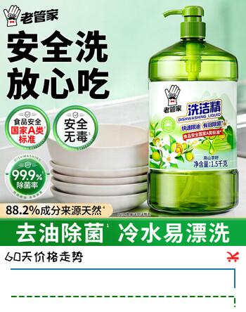 【7折】老管家 高山茶籽洗洁精1.5kgA类去油除菌清洁剂家用大桶洗涤灵不伤手https://u.jd.com/9GcOE5x----普遍有货 | 下27件最优到手单价：10.44 -> 【7.52】