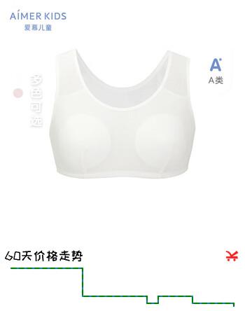 爱慕少女文胸二阶段背心式运动文胸少女发育背心网眼面料AJ1158592白160