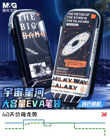 晨光（M&G）文具宇宙星河小学生笔袋EVA文具盒男孩铅笔盒儿童大容量笔盒颜色随机