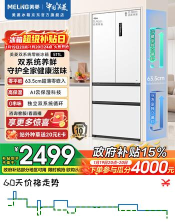 美菱无忧嵌511L法式多门冰箱超薄零嵌双系统双循环一级能效无霜抗菌大容量白色BCD-511WP9CZX国家补贴