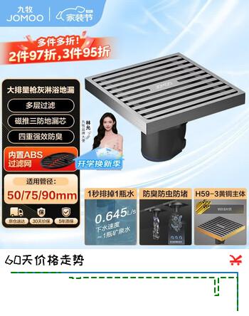 【6折】九牧（JOMOO）枪灰色拉丝黄铜防臭黄铜地漏卫生间干区湿区通用大排量92524https://u.jd.com/xaLhLBE----普遍有货 | 下3件最优到手单价：128.41 -> 【87.67】