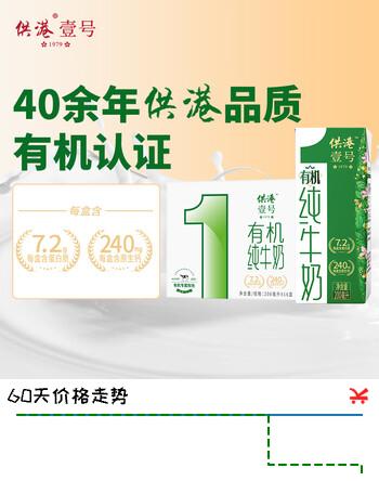 供港壹号有机纯牛奶200ml*16盒 儿童营养有机牛奶【12月日期】
