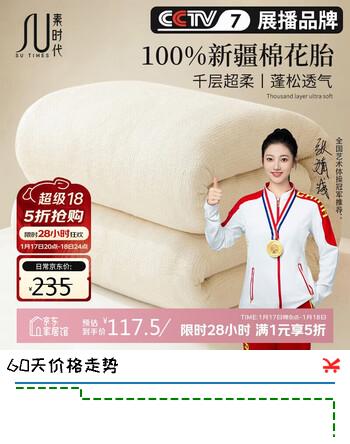素时代100%新疆长绒棉絮 棉花被芯 加厚冬被子 8斤 220*240cm