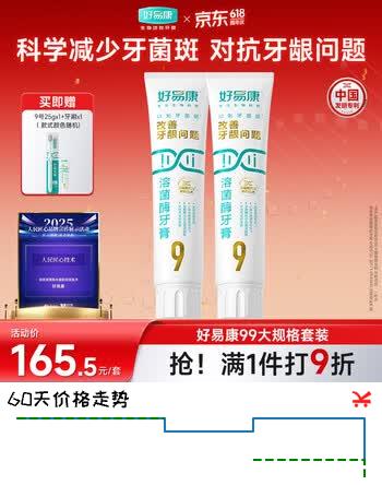 好易康养护牙龈溶菌酶牙膏 减少牙菌斑清新口气9号护龈套装（两支180g）