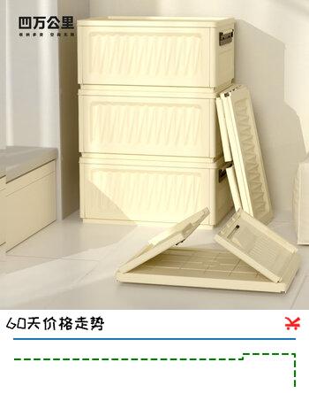 四万公里折叠式收纳箱奶油家用宿舍带盖卧室搬家置物箱储物箱收纳整理箱子