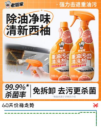 老管家重油污清洗剂500g*2清新西柚厨房油污清洁剂油烟机清洁剂油污净