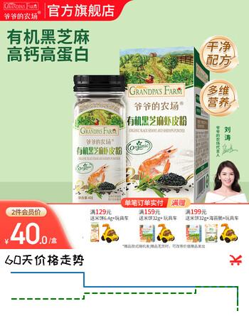 爷爷的农场有机调味料品 拌饭料猪肝粉酱油辅食添加 有机黑芝麻虾皮粉40g