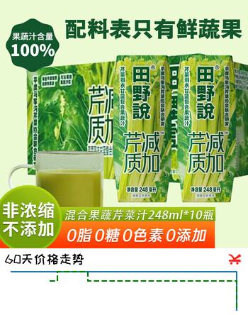 田野说芹菜汁248ml*10瓶 混合果蔬汁羽衣甘蓝儿童宝宝蔬菜汁饮料