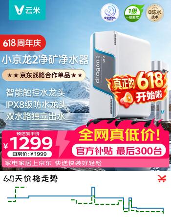 云米（VIOMI）家用净水机反渗透RO膜矿物质小京龙2净矿净水器双水直饮1200G6年 0阻垢剂 厨下式净饮机MR12102-A