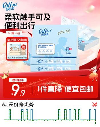 可心柔（COROU）婴儿保湿纸巾3层60抽*5包云柔巾乳霜纸母婴抽纸餐巾纸卫生纸面巾