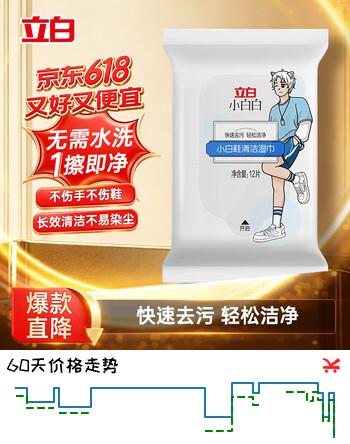 立白小白白 小白鞋清洁湿巾12片 擦洗鞋湿巾神器鞋子一擦白  球鞋去污