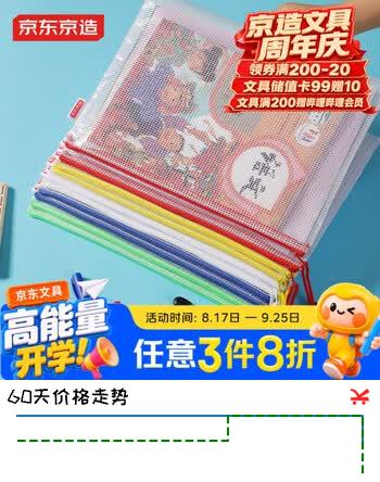 【7折】京东京造 文具A4文件袋网格拉链袋10个装混色 办公收纳袋学生试券收纳袋科目分类袋加厚款JD6013https://u.jd.com/kgJXaUj----多半有货 | 下3件最优到手单价：18.61 -> 【14.32】
