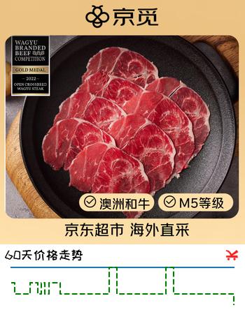 京觅 海外直采 澳洲原切和牛牛腱芯片 180g/盒  烧烤火锅牛肉片