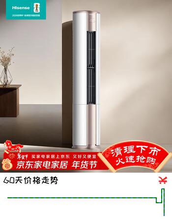 海信（Hisense）3匹 易省电A390 AI省电 速冷热 新一级智能自清洁客厅立式空调柜机KFR-72LW/A390-X1