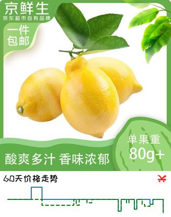 京鲜生 安岳黄柠檬6颗  单果80g+ 生鲜水果 源头直发包邮