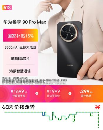 华为畅享 90 Pro Max 256GB 曜金黑 8500mAh巨鲸大电池 鸿蒙AI 流畅丝滑 直屏手机