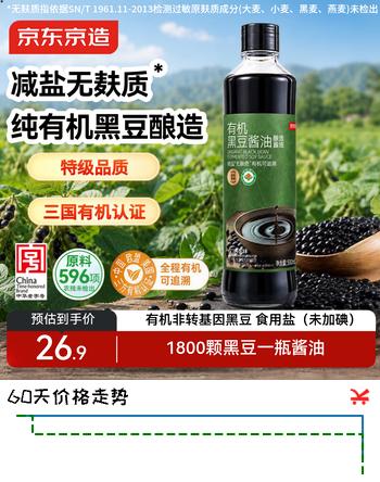 京东京造 有机黑豆酱油500ml 无麸质0添加特级生抽三国有机认证京东自营