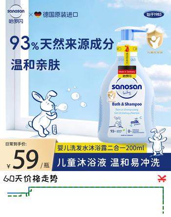 哈罗闪（sanosan）婴儿洗发水沐浴露二合一200ml【0-12岁】儿童沐浴液温和易冲洗