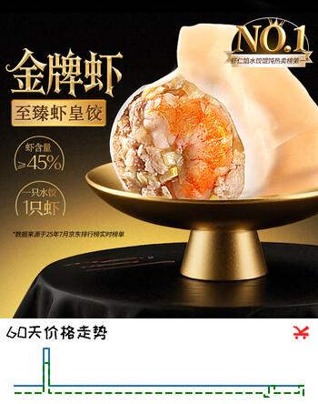 思念金牌虾水饺至臻虾皇480g32只 虾饺早餐食品
