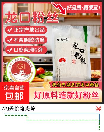 龙口粉丝白扇贝蒜蓉生蚝凉拌龙须粉丝花甲火锅炒米粉粉丝方便速食 龙口粉丝100克/袋*1袋