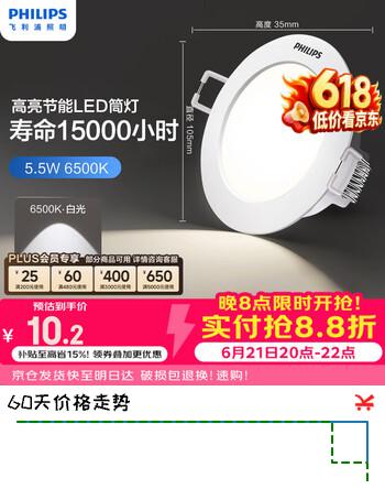 飞利浦（PHILIPS）5.5W超薄客厅嵌入式筒灯孔灯开孔85-95mm白光