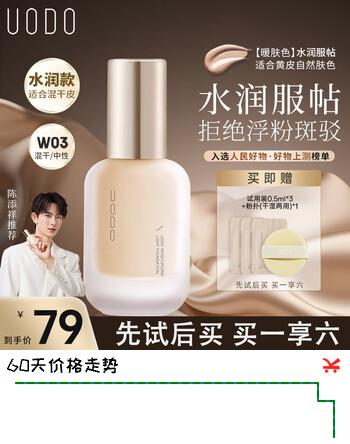 优沃朵（UODO）轻透美肌粉底液30ml奶油肌不卡粉遮瑕水润W03暖肤色生日礼物