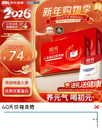 江中人参蛋白粉年货礼盒营养滋补礼品术后蛋白补充送中老年420g*2