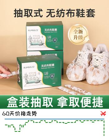 KUMBAZZ无纺布鞋套一次性鞋套 反复用加厚家用脚套 抽取式60只