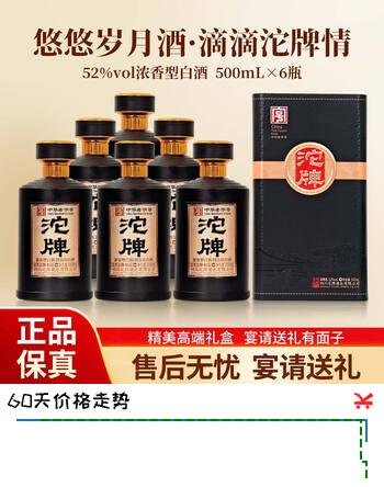 沱牌金奖沱牌 精品 浓香型白酒 52度 500ml*6瓶 整箱装 高端宴请聚会