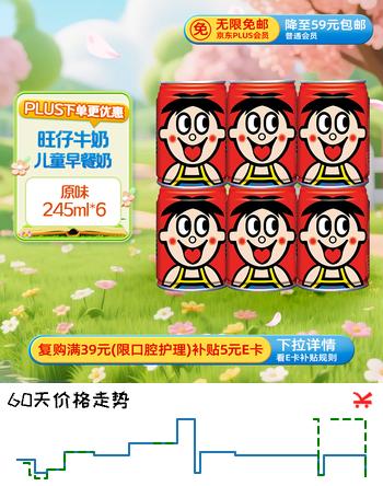 旺旺旺仔牛奶 245mlx6罐 原味儿童早餐奶  